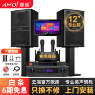 夏新（Amoi）家庭ktv音響套裝點(diǎn)歌機卡拉ok點(diǎn)唱一體機家用家庭影院K歌會(huì )議室設備全套電視客廳音箱專(zhuān)業(yè)唱歌組合 12寸音響套裝+平板點(diǎn)歌機+話(huà)筒