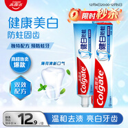 高露潔（Colgate）健白防蛀牙膏 200g  雙效配方新老包裝隨機發(fā)貨