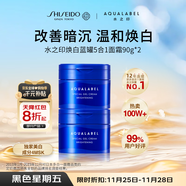 資生堂水之印藍罐煥亮面霜90g*2五合一提亮煥白高保濕透亮護膚品套裝女