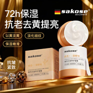 sakose黃芪霜50g經(jīng)典老國貨面霜緊致抗皺保濕淡黃提亮抗衰女士護膚品