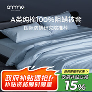 安敏諾（Anmino） 防螨被套全棉兒童被套幼兒園嬰兒被芯套被罩寢具防螨蟲(chóng)床上用品 防螨被套單件-靜謐藍 兒童床適用 120cm*150cm