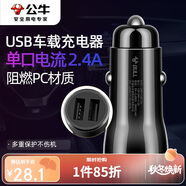 公牛（BULL）車(chē)載充電器 車(chē)充點(diǎn)煙器 GNV-CUB12H 黑色塑料車(chē)充雙USB一拖二