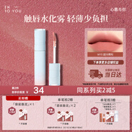 INTO YOU水霧唇釉裸感唇蜜滋潤啞光不易沾杯生日禮物女學(xué)生W15桃熏荔枝3g