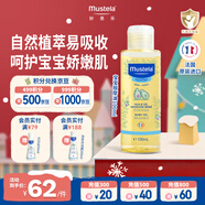 妙思樂(lè )（MUSTELA）嬰兒撫觸油寶寶按摩油100ml 新生兒適用無(wú)香型法國進(jìn)口