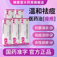 [達芬蓉]克林霉素磷酸酯外用溶液 30ml:0.3g*30ml 5盒裝 治療痤瘡祛痘前胸后背抗菌消炎溫和祛痘痘印噴劑外用藥膏 療程祛痘