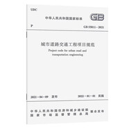 城市道路交通工程項目規范GB55011-2021