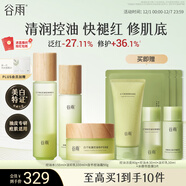 谷雨白千控油水乳霜套裝 補水保濕祛痘修護淡痘印化妝品生日禮物