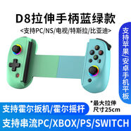 優(yōu)選手機游戲手柄拉伸手柄D8絕區零D6平板ipad蘋(píng)果安卓iPhone永劫無(wú)間 D8藍綠支持串流手機平板通用