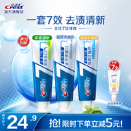 佳潔士（CREST）全優(yōu)7效含氟牙膏7效合1防蛀固齒長(cháng)效清新口氣家庭家用囤貨 【人氣】護牙釉+健白+茶香共360g