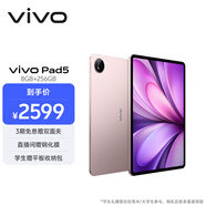 vivo Pad5 8GB+256GB 百粉百 國家補貼【12.1英寸護眼大屏推薦】藍晶×天璣9300+ 平板電腦
