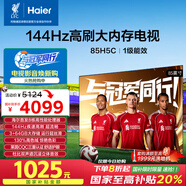 海爾（Haier）【小紅花電視-綻放版】85H5C 85英寸京東自營(yíng)高刷3+64GB游戲平板全面屏一級能效國家補貼20%第一名