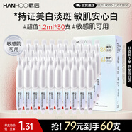 韓后鉆光白淡斑淡紋修護次拋精華液 美白補水保濕護膚品敏感肌可用