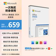 微軟（Microsoft）Office 家庭版 2024 Word/Excel/PPT 正版終身軟件 適用Win/MAC