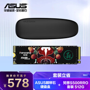 華碩鵝卵石硬盤(pán)盒 & S500PRO 512GB SSD固態(tài)硬盤(pán) 套裝 M.2接口NVMe協(xié)議