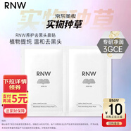 如薇（RNW）去黑頭鼻貼一組裝收縮毛孔溫和不刺激（種草小盒）
