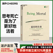 【湛廬】最好的告別   關(guān)于衰老與死亡多數人還不知道的常識 阿圖·葛文德 著(zhù) 清單革命  作者 清單人生哲學(xué) 好好告別 最好的告別