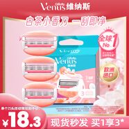 吉列維納斯刮毛刀 白茶刀中干性3刀頭 腋下私處脫毛刀刮毛女士專(zhuān)用