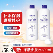 Naturie薏仁水爽膚水補水保濕滋潤化妝水濕敷細化毛孔美白護膚品原裝進(jìn)口 薏仁爽膚水500ml*2