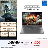 ThinkPad【國家補貼20%】聯(lián)想ThinkBook 設計師系列16p  AI創(chuàng  )作DeepSeek14代酷睿i7 16G 1T RTX4060 3.2K