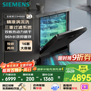 西門(mén)子（SIEMENS）16套獨嵌兩用洗碗機 【全能艙】家用全自動(dòng)中式三層碗籃除菌消毒動(dòng)態(tài)SJ23HB88MC