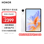 榮耀平板V9 柔光版 11.5英寸平板電腦 綠洲護眼屏  超輕薄長(cháng)續航 AI學(xué)習生產(chǎn)力  8GB+256GB 玉龍雪