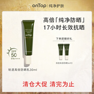 ONTOP【清倉特價(jià)】輕透高倍防曬乳30ml防曬霜SPF50+PA++++隔離霜正品 30ml*1支