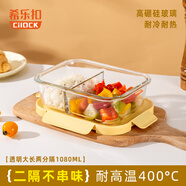 希樂(lè )扣Cilock耐熱玻璃保鮮盒大容量分格飯盒微波爐便當盒餐盒密封碗長(cháng)方形分隔