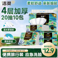潔柔抽紙 藝術(shù)油畫(huà)Face4層20抽*10包 可濕水手帕紙 便攜紙巾旅行裝