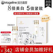 麥吉麗（Mageline）素顏三部曲護膚品套裝禮盒抗皺緊致亮膚精華水乳面霜官方旗艦正品 時(shí)光三部曲（旅行套裝）
