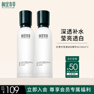 相宜本草紅景天瑩透幼白精華水（亮膚）150ml兩瓶