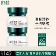 相宜本草 百合高保濕修護眼霜15g兩瓶