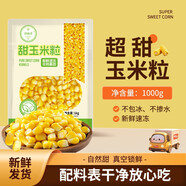 京鮮生 甜玉米粒1kg 水果玉米粒代餐冷凍沙拉蔬菜  速凍食品半成品菜