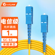 netLINK 電信級(jí)光纖跳線 SC-SC 單模單芯1米 9/125光纜熔接尾纖 1條 HTF-SC-SC/SM-1