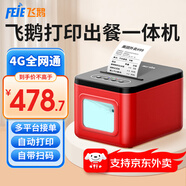 飛鵝【支持京東外賣(mài)】全自動(dòng)接單外賣(mài)打印機京東外賣(mài)打印機58mm小票美團餓了云么無(wú)線(xiàn)WIFI京東秒送到家 【V5出餐打印一體機】4G版+手動(dòng)撕紙