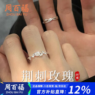 周百福 銀荊棘玫瑰情侶戒指男女一對戒求婚生日圣誕節禮物送女友
