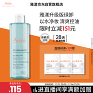 雅漾（Avene）凈顏潔膚卸妝水400ML 油敏肌深層清潔 控油清爽舒緩 禮物效期27.2