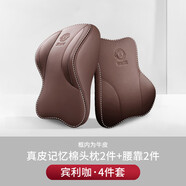 中掌柜汽車(chē)頭枕車(chē)用護頸枕靠枕腰靠適用于奔馳寶馬可調航空級運動(dòng)座椅頸 [真皮-航空頭枕二代]賓利咖-頭枕腰靠2組更舒適