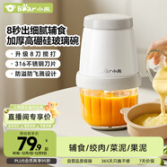 小熊（Bear）嬰兒輔食機寶寶打泥神器 多功能料理機蒜蓉機碎肉機 8葉單杯單刀