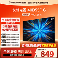長(cháng)虹40D55F-G 40英寸星閃電視 疾速投屏一鍵直達按鈕開(kāi)機看電視老人液晶電視機 二級能效