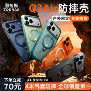 圖拉斯Q3Air支點(diǎn)殼【專(zhuān)業(yè)4米防摔氣囊丨圣誕限定】 適用蘋(píng)果17promax手機殼iphone16pro磁吸支架透明磨砂 【赤巖逐光】星宇橙丨4米防摔 iPhone17Pro