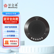 好會(huì )通（Meeteasy）視頻會(huì )議全向麥克風(fēng)Mvoice1000-B藍牙款