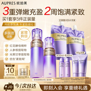 歐珀萊（AUPRES）時(shí)光鎖水乳套裝滋潤型 緊致彈潤補水保濕護膚品生日禮物送女友