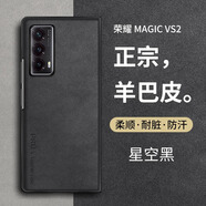 尚蘇 適用 榮耀magic VS2手機殼magicvs2保護套羊巴皮華為左右折疊屏防摔女男款簡(jiǎn)約皮套外殼星空黑