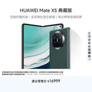 華為（HUAWEI） Mate X5 典藏版 折疊屏手機 16GB+1TB 青山黛