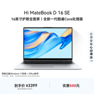 WIKO Hi MateBook D 16 SE 華為 智選輕薄筆記本電腦 高性能酷睿處理器Core 5 16G 512G 皓月銀