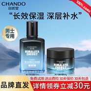 自然堂男士冰川露水乳精三合一保濕露潤膚露補水清爽保濕露官方正品 冰川露保濕露70ml+冰川霜50g