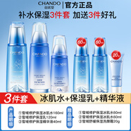 自然堂（CHANDO）水乳霜套裝雪域精粹補水保濕滋潤細致毛孔護膚化妝品女士學(xué)生禮物 清爽水+乳+精華