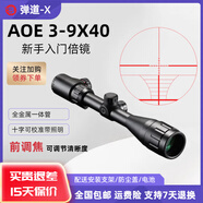 BALLISTIC-X 光學(xué)瞄準鏡3-9倍十字鏡前置調焦倍鏡高倍瞄準器高清大視野狙鏡 3-9X40AOE(十字帶燈） 配管夾