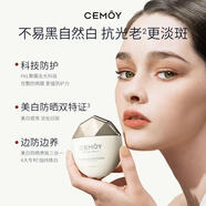 澳詩(shī)茉cemoy官i方防曬洗面奶防曬水乳精華油面霜面膜眼霜套裝乳液 CEMOY無(wú)瑕倍護美白防曬乳50ml
