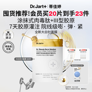 蒂佳婷（Dr.Jart）【重磅新品】膠肽大白針面膜20片 膠原嘭彈抗皺補水緊致修護煥亮